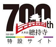 開創700年特設サイト