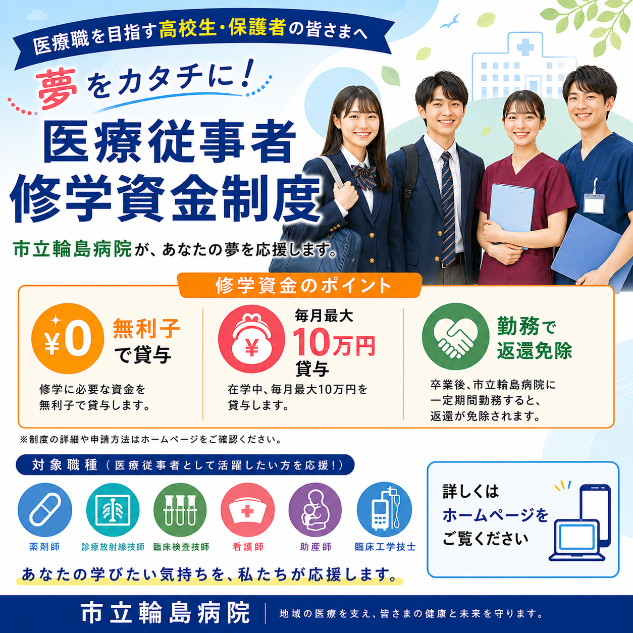 医療従事者修学資金