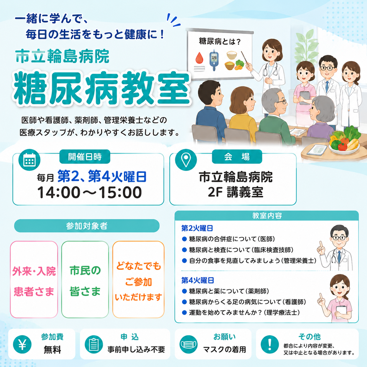 糖尿病教室 糖尿病教室
