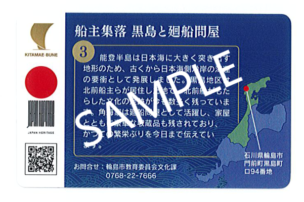北前船カード(裏).png kitamaebune-card_back.png