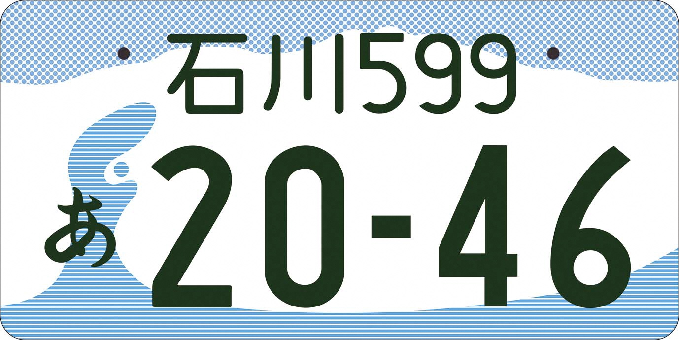 普通自動車用ナンバー(寄付金あり・カラー) 普通自動車用ナンバー(寄付金あり・カラー)