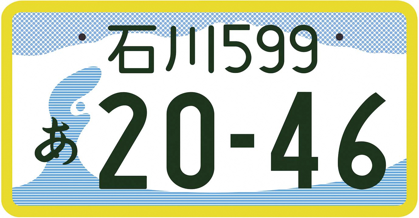 軽自動車用ナンバー(寄付金あり・カラー) 軽自動車用ナンバー(寄付金あり・カラー)