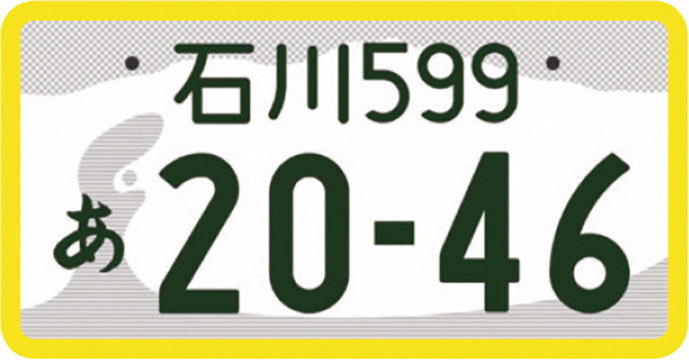 軽自動車用ナンバー(寄付金なし・モノクロ) 軽自動車用ナンバー(寄付金なし・モノクロ)