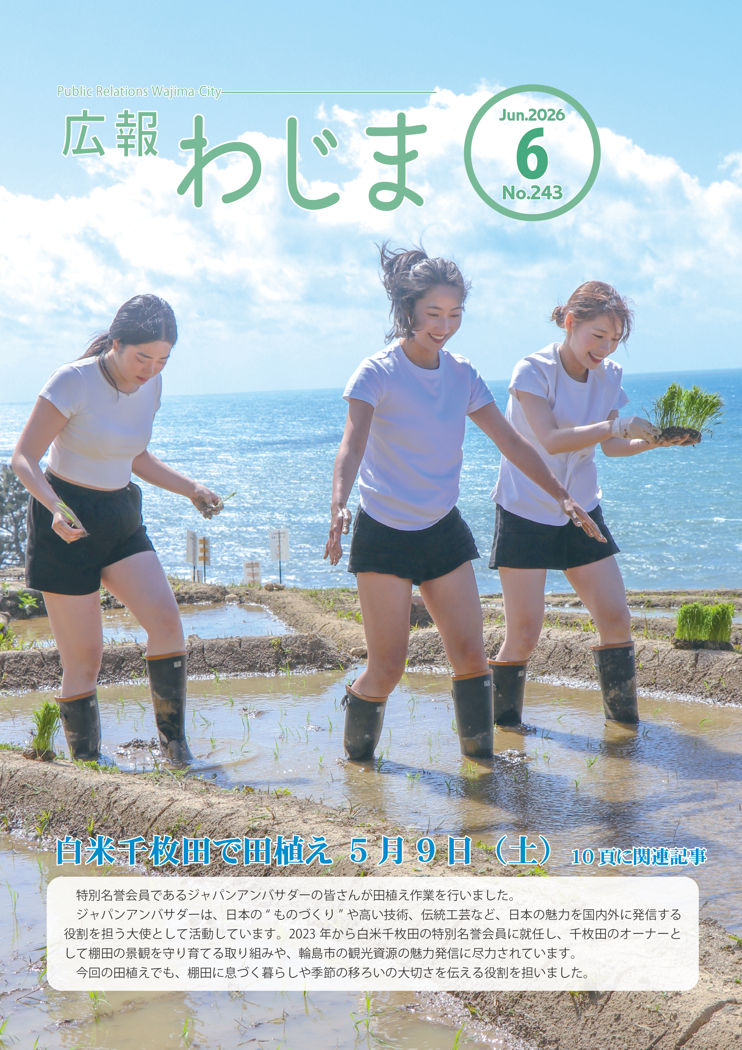 広報わじま2026-6月号